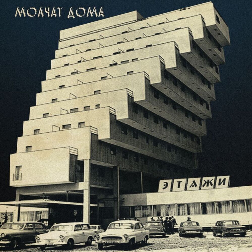 Molchat Doma - Etazhi  LP LP